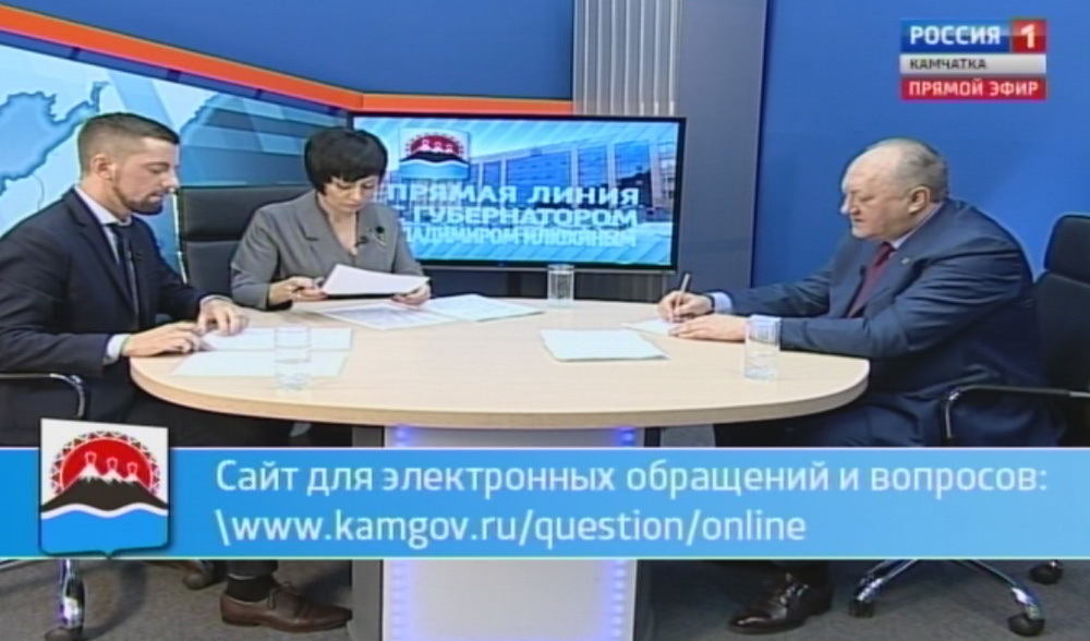 Порядка 400 камчатцев обратились к Владимиру Илюхину в рамках ежегодной «Прямой линии с Губернатором»