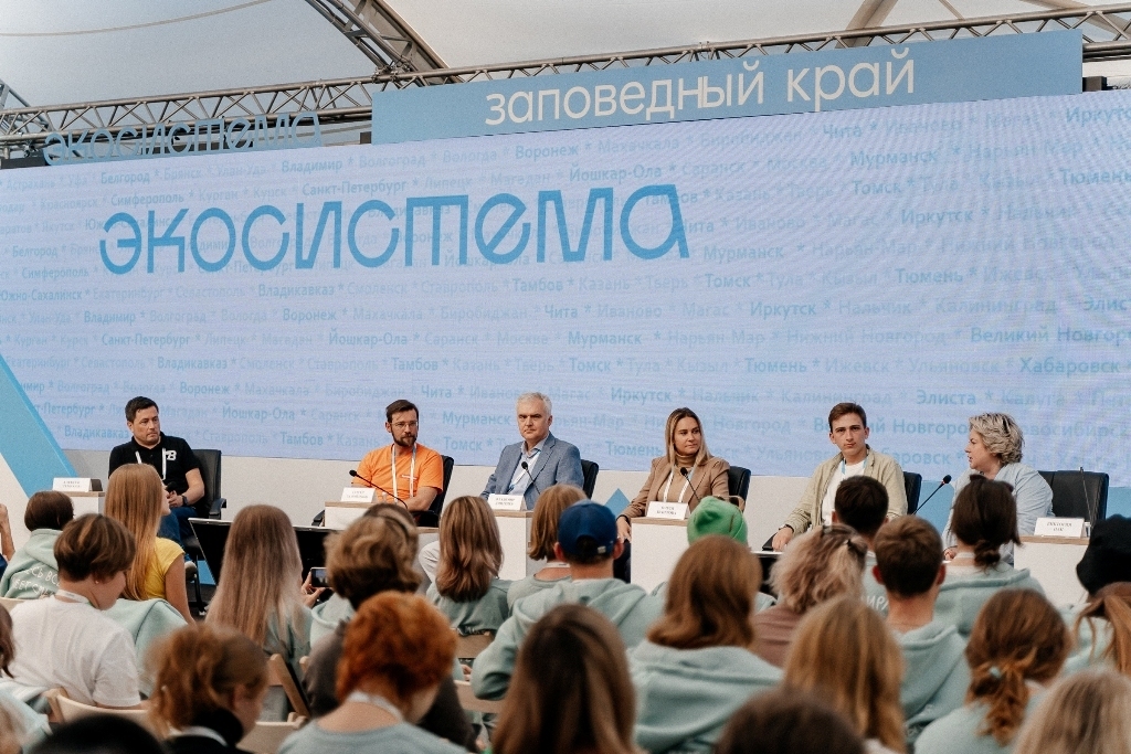 Всероссийский молодежный экологический форум «Экосистема. Заповедный край»